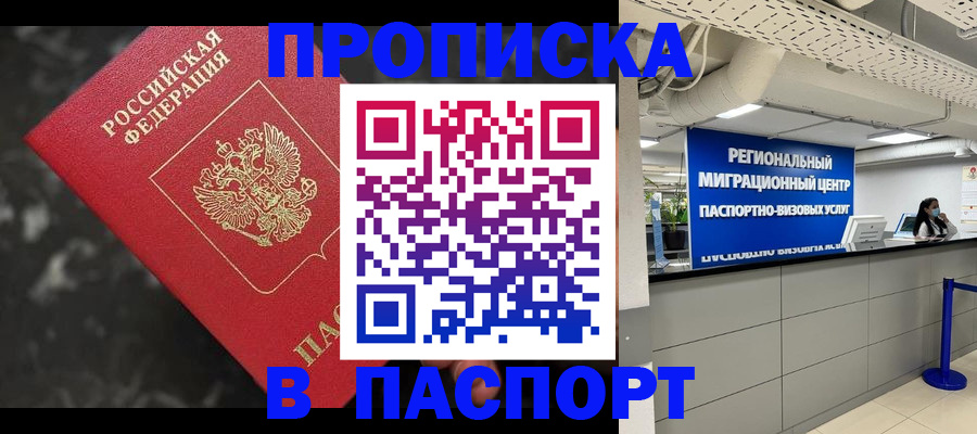 прописка гарантия в Ельце